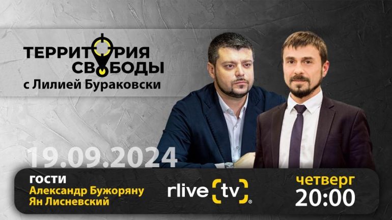 Agenda - Территория свободы. Гости: Александр Бужоряну и Ян Лисневский