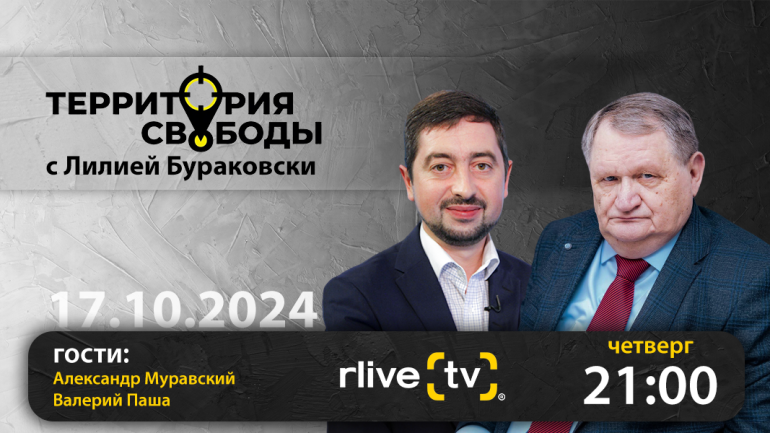 Agenda - Территория свободы. Гости студии Александр Муравский и Валерий Паша