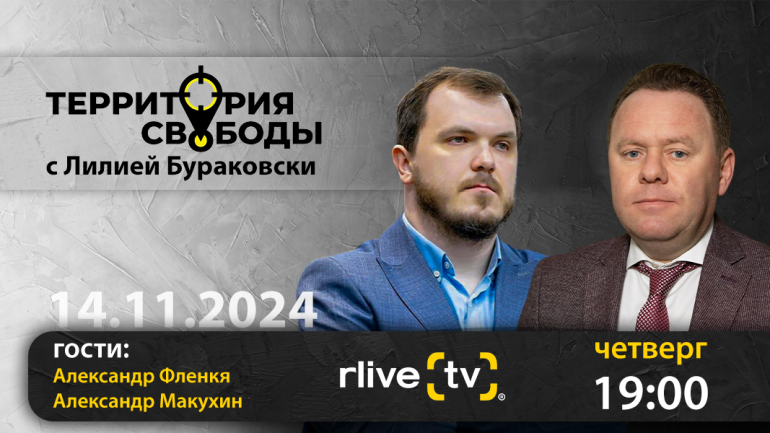 Agenda - Территория свободы. Гости студии: Александр Фленкя, экс-вице-премьер по реинтеграции и Александр Макухин, журналист, доктор политических наук