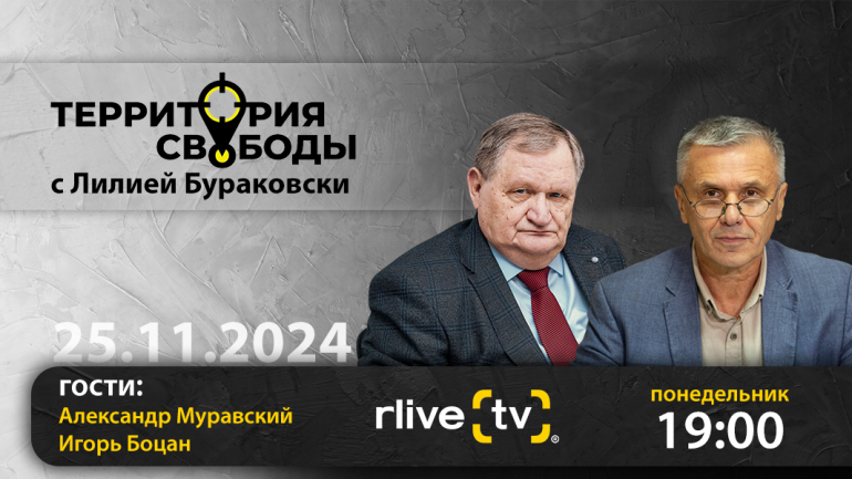 Agenda - Территория свободы. Гости студии: Александр Муравский, экс-вице-премьер РМ и Игорь Боцан, Директор Ассоциации за демократию через участие (ADEPT), политолог