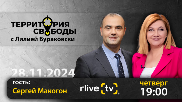 Agenda - Территория свободы. Гость: Сергей Макогон, Генеральный директор ООО «Оператор ГТС Украины» в 2019−2022