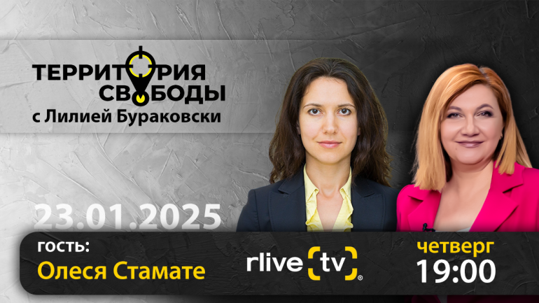 Agenda - Территория свободы. Гостья: Олеся Стамате, депутат парламента