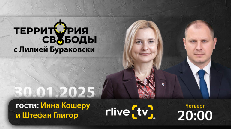 Agenda - Территория свободы. Гость студии: Инна Кошеру, председатель парламентской комиссии по европейской интеграции и Штефан Глигор, председатель Партии Перемен, сопредседатель блока «ВМЕСТЕ»