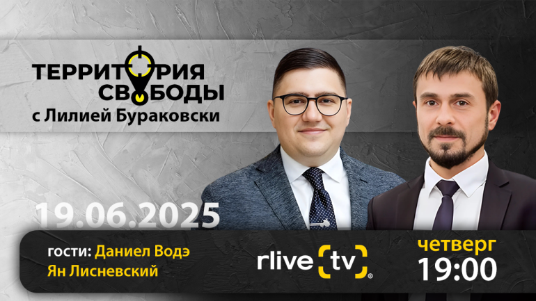 Территория свободы. Гости студии: Даниел Водэ, пресс-секретарь правительства и Ян Лисневский, политолог