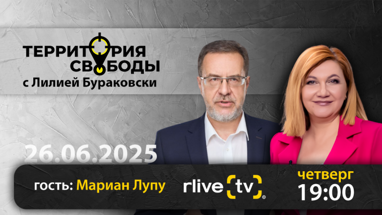 Территория свободы. Гость студии: Мариан Лупу