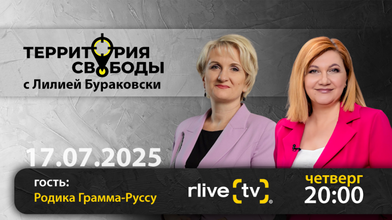 Территория свободы. Гость студии: Родика Грамма-Руссу