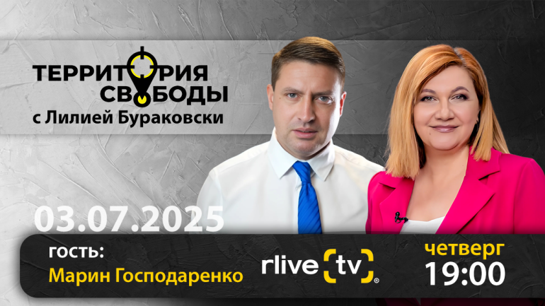 Территория свободы. Гость студии: Марин Господаренко, экономист