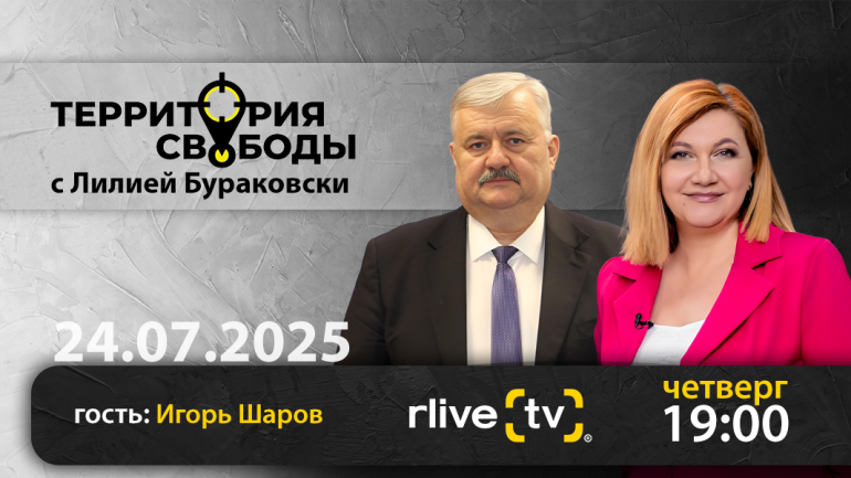 Территория свободы. Гость студии: Игорь Шаров