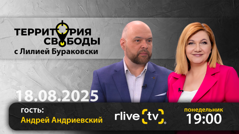 Актуальные темы обсудим с Андреем Андриевским в программе Территория свободы