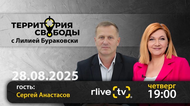В программе «Территория свободы» говорим о мире, согласии и взаимопонимании в Молдове. Гость эфира – примар муниципия Комрат Сергей Анастасов