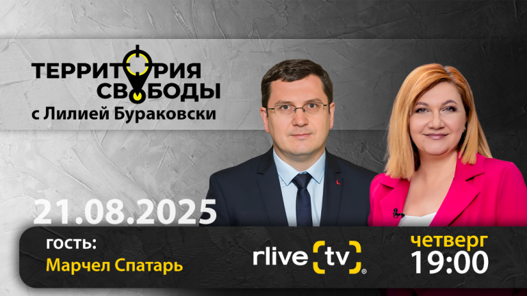 Территория свободы. Гость студии: Марчел Спатарь, экс-министр труда и социальной защиты