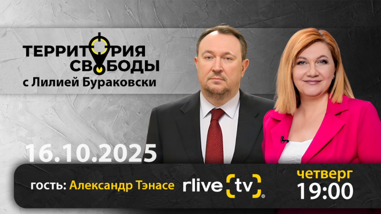 Территория свободы. Гость студии: Александр Тэнасе