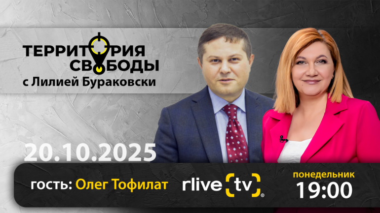 Территория свободы. Гость студии: Олег Тофилат