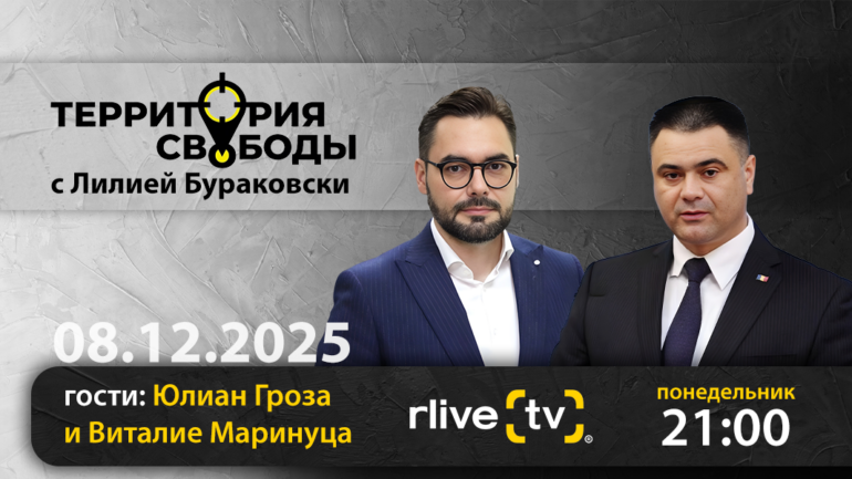 Agenda - Территория свободы. Гости: Юлиан Гроза и Виталие Маринуца