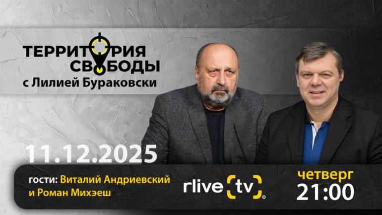 Agenda - Территория свободы. Гости: Виталий Андриевский и Роман Михэеш