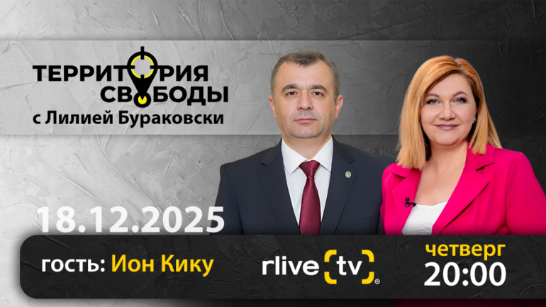 Agenda - Территория свободы. Гость студии: Ион Кику