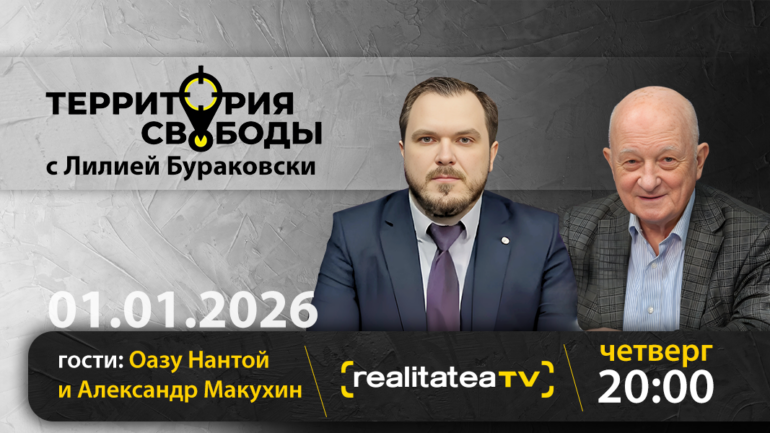 Agenda - Территория свободы. Гости студии: Оазу Нантой, экс-депутат и Александр Макухин, доктор политических наук