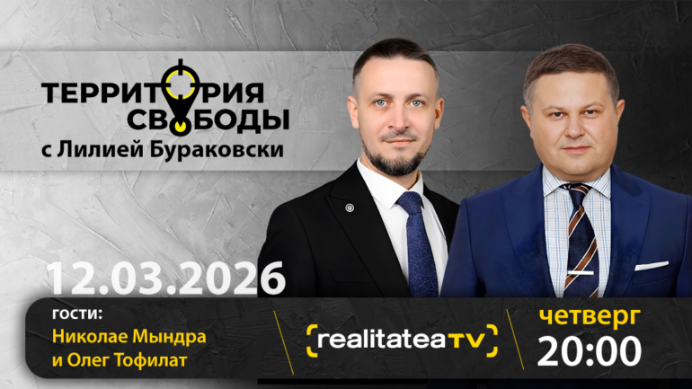 Agenda - Дороги Молдовы: деньги, ремонт и реальность | Территория свободы