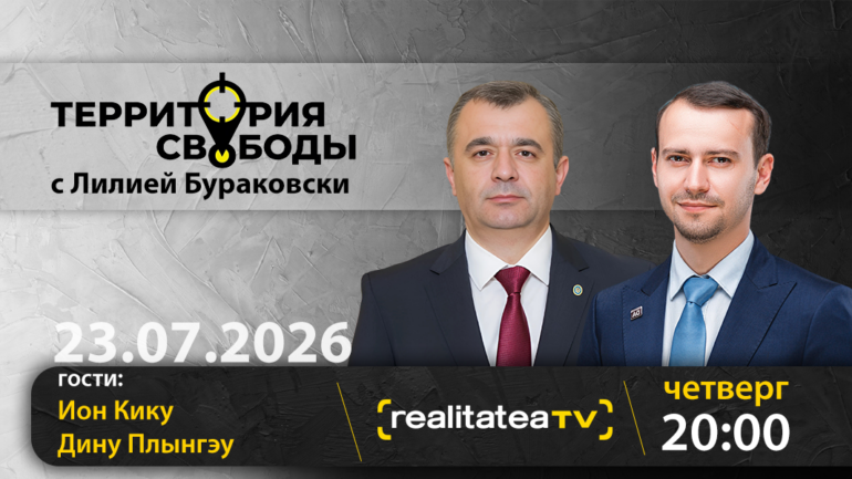 Agenda - Территория свободы, Гости: Ион Кику и Дину Плынгэу
