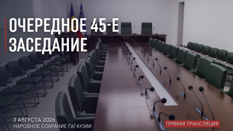 Agenda - Ședința Adunării Populare a Găgăuziei din 3 august 2026
