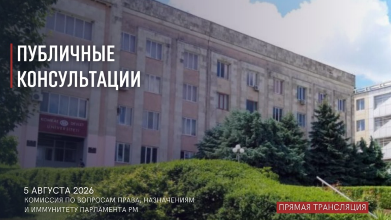 Agenda - Consultări publice privind proiectul de lege pentru modificarea Codului electoral (nr. 280/2026)