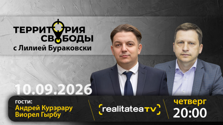 Agenda - Налоги, экономика и вызовы безопасности: готова ли Молдова к новой реальности? | Территория свободы