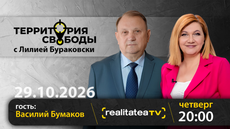 Agenda - Актуальная повестка Молдовы: проблемы, решения и предложения PSDE | Территория свободы
